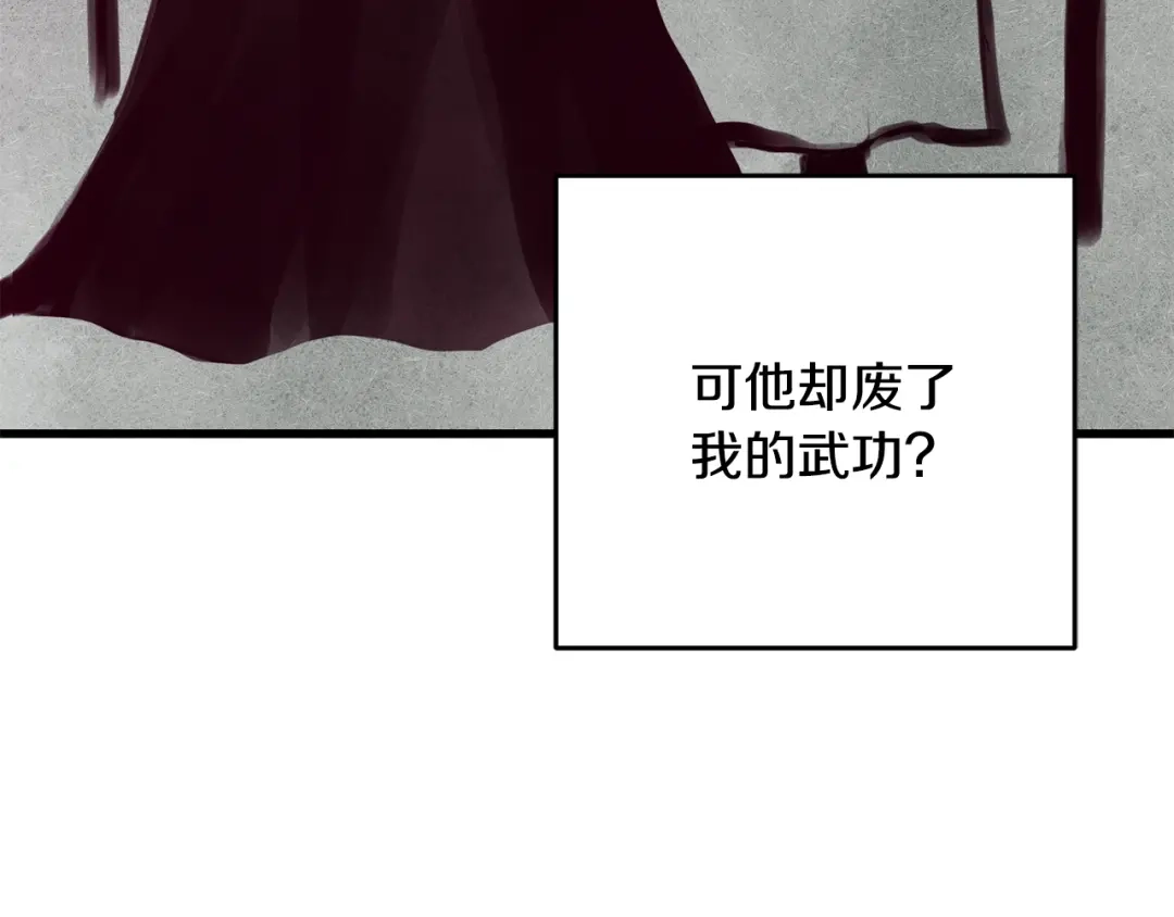 醉蝶冷月 第43话 无法报仇？ 第105页