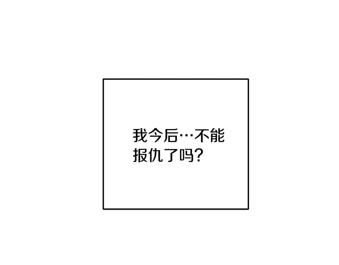 醉蝶冷月 第43话 无法报仇？ 第106页
