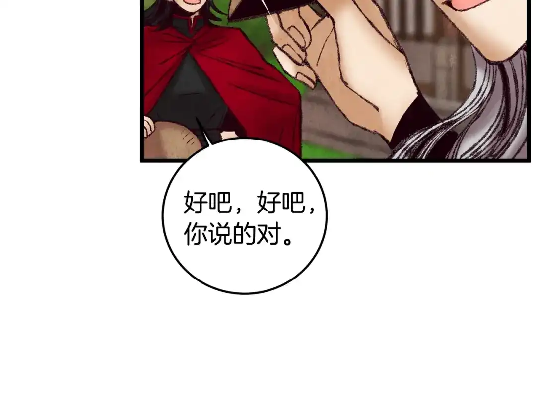 醉蝶冷月 第43话 无法报仇？ 第11页