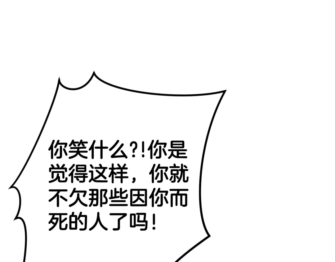 醉蝶冷月 第43话 无法报仇？ 第116页