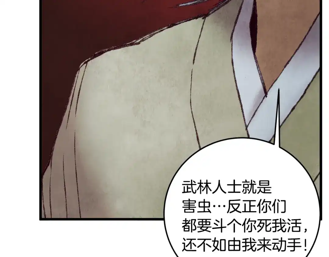 醉蝶冷月 第43话 无法报仇？ 第118页
