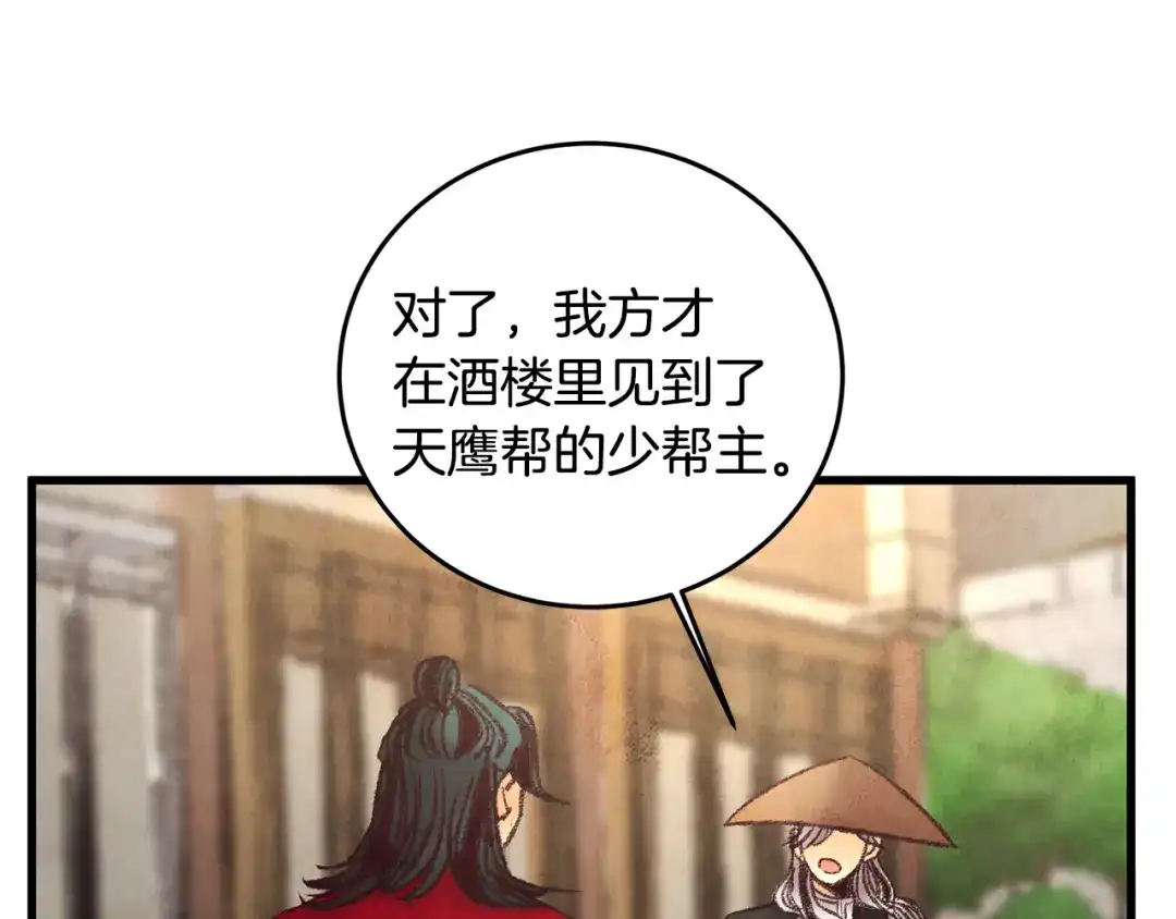 醉蝶冷月 第43话 无法报仇？ 第12页