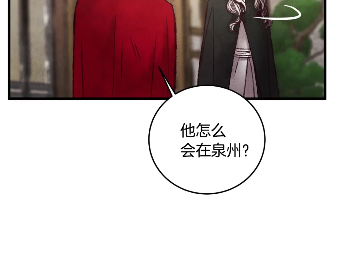 醉蝶冷月 第43话 无法报仇？ 第13页