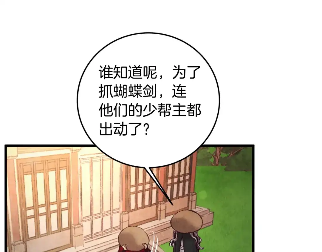 醉蝶冷月 第43话 无法报仇？ 第14页