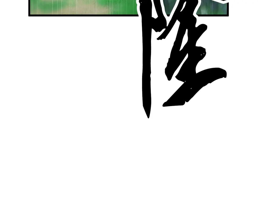 醉蝶冷月 第43话 无法报仇？ 第144页