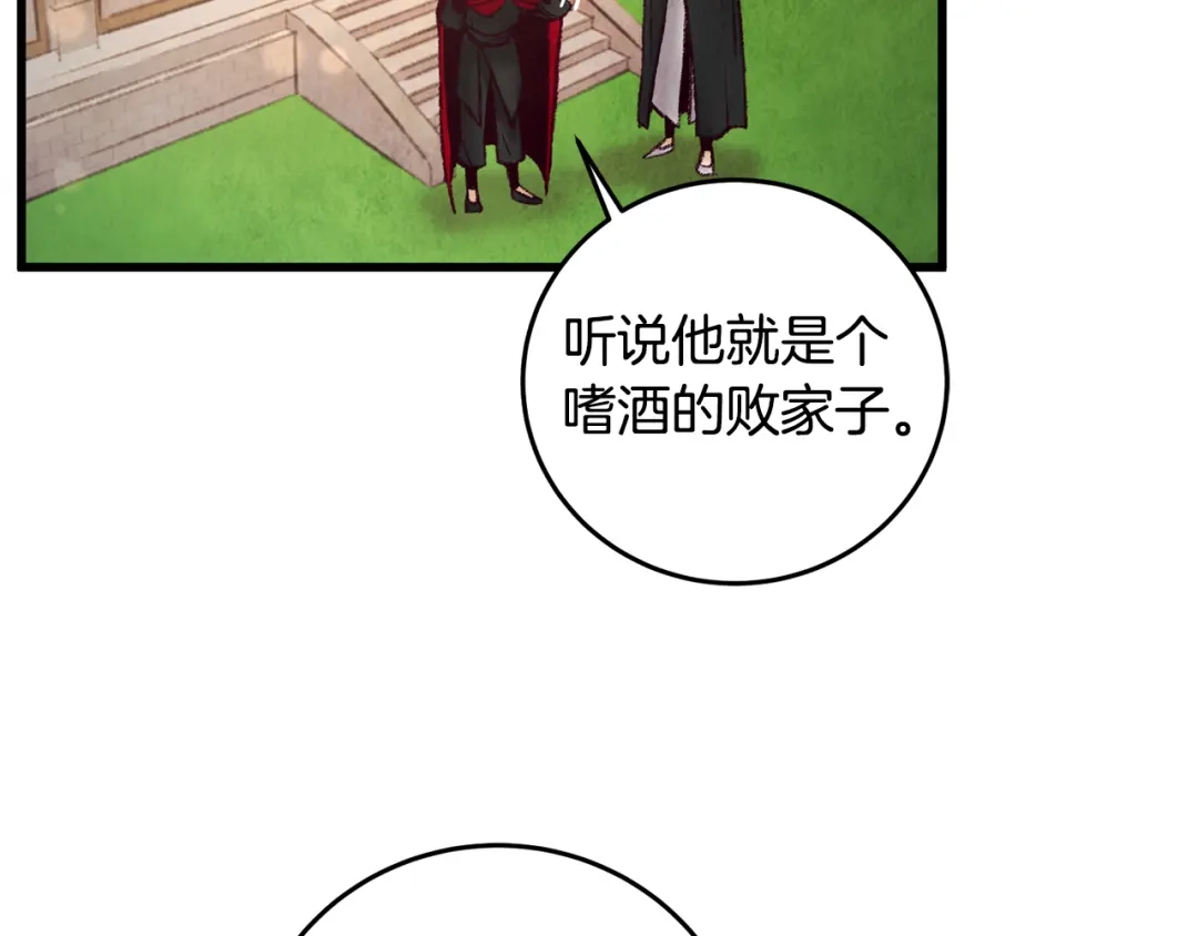 醉蝶冷月 第43话 无法报仇？ 第15页
