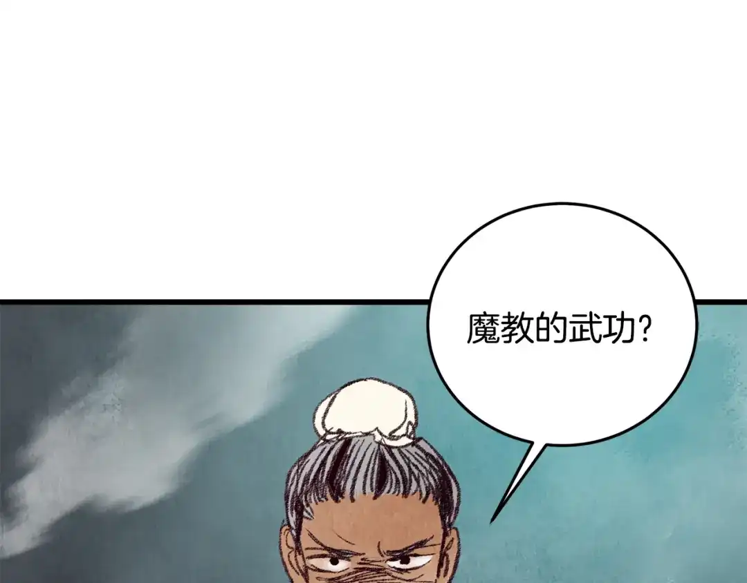 醉蝶冷月 第43话 无法报仇？ 第150页