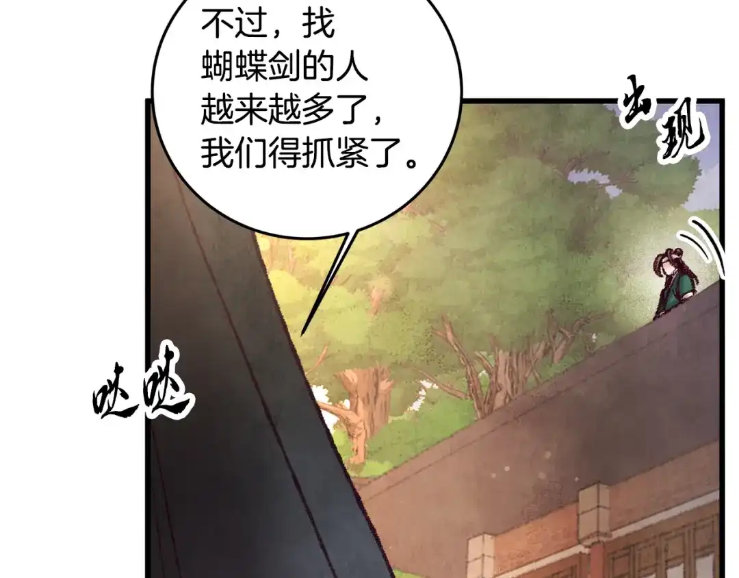 醉蝶冷月 第43话 无法报仇？ 第16页