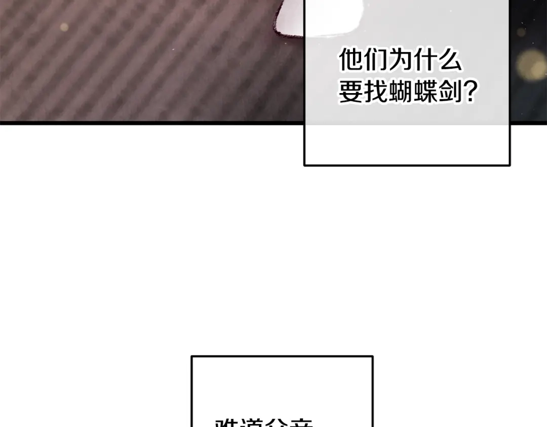 醉蝶冷月 第43话 无法报仇？ 第21页