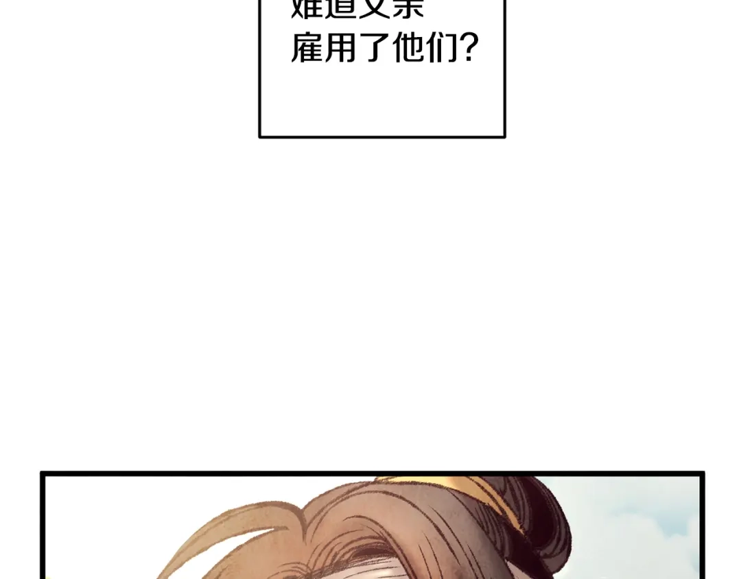 醉蝶冷月 第43话 无法报仇？ 第22页