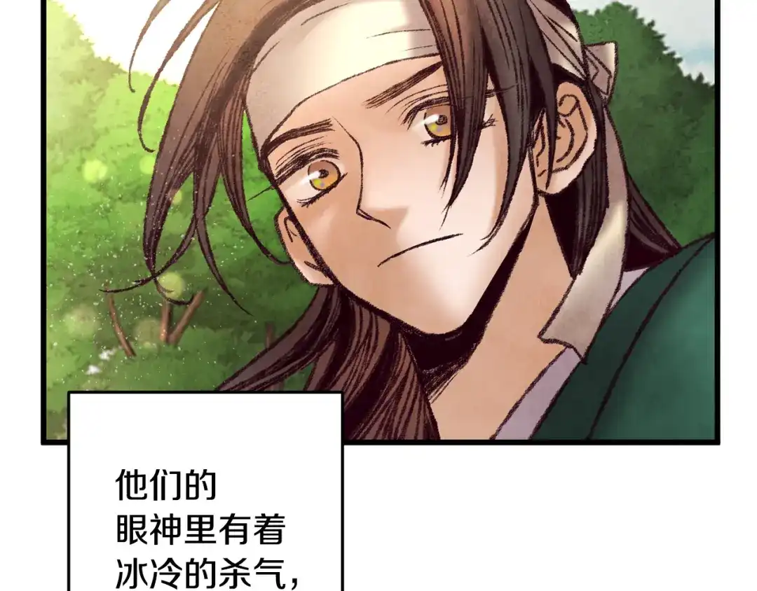 醉蝶冷月 第43话 无法报仇？ 第23页