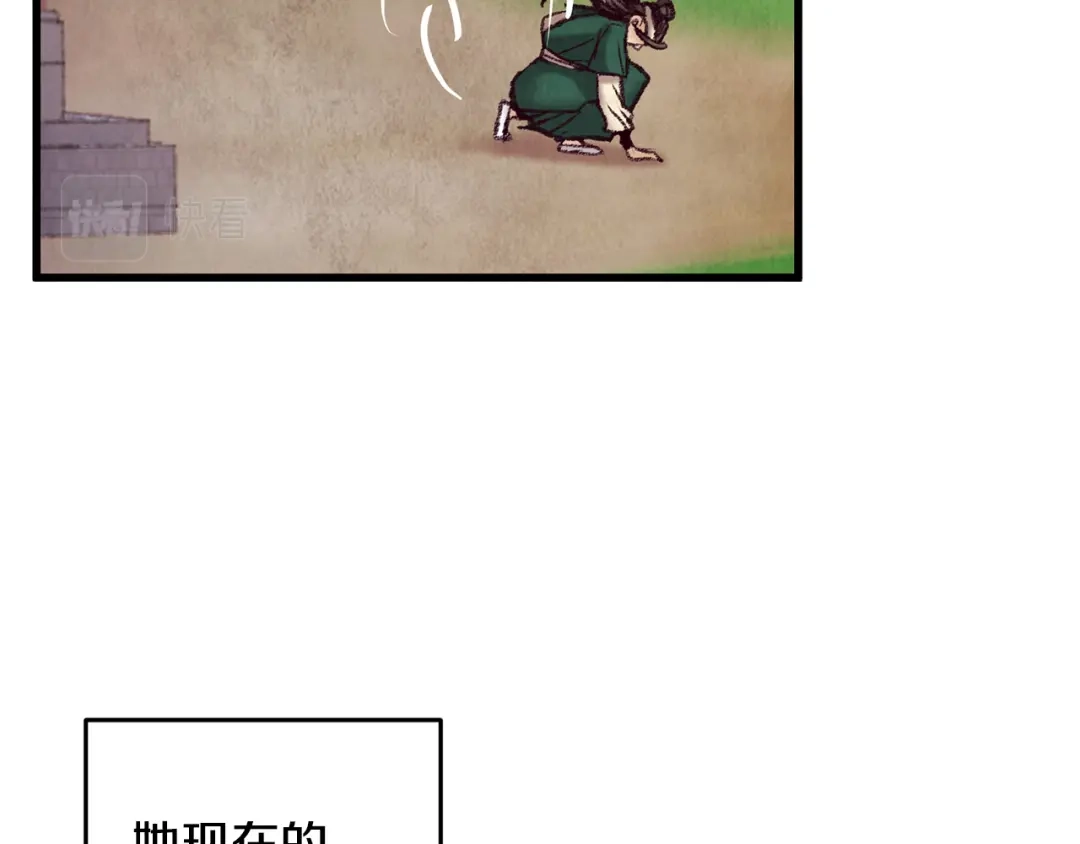 醉蝶冷月 第43话 无法报仇？ 第26页