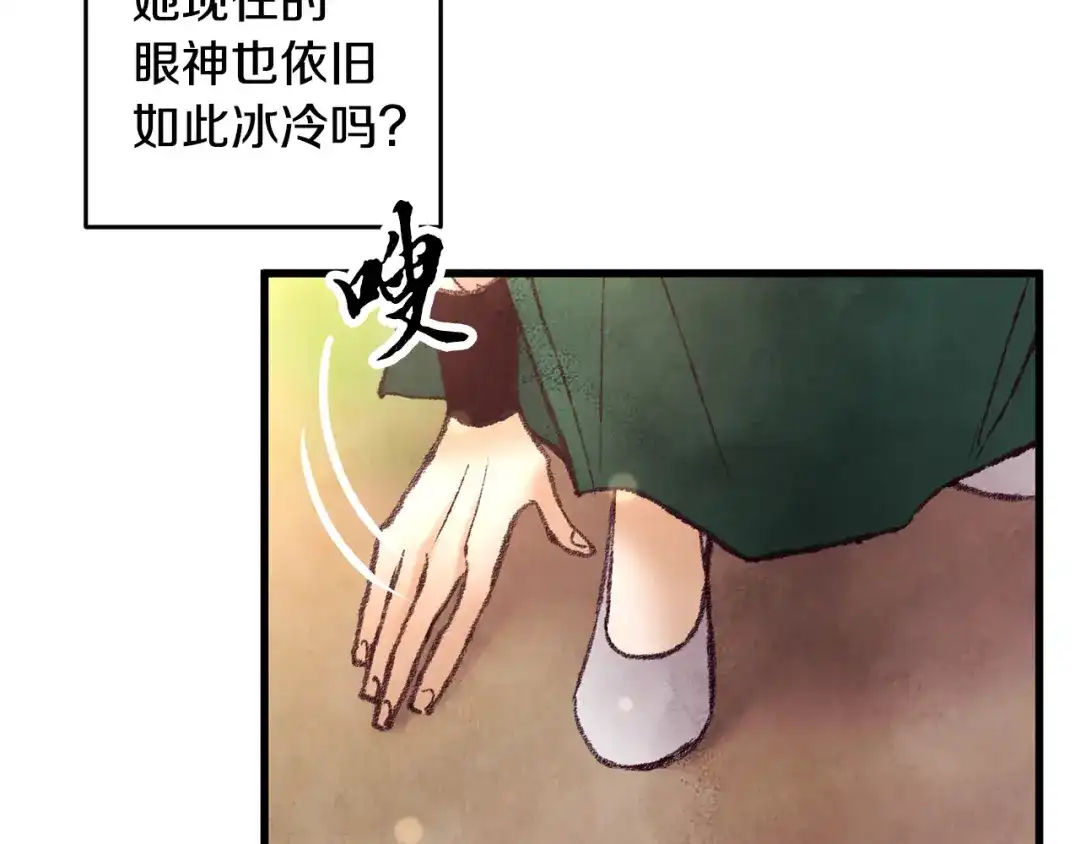 醉蝶冷月 第43话 无法报仇？ 第27页