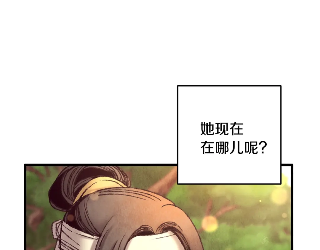 醉蝶冷月 第43话 无法报仇？ 第29页