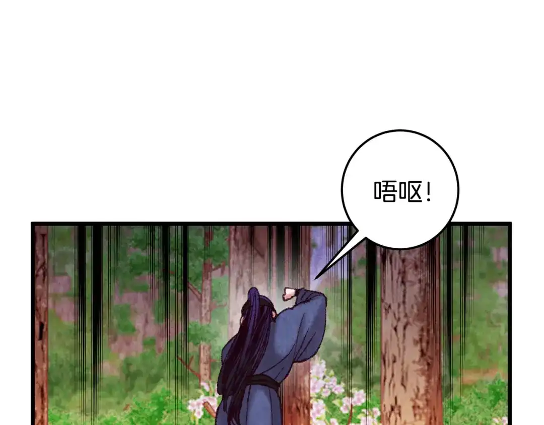 醉蝶冷月 第43话 无法报仇？ 第36页