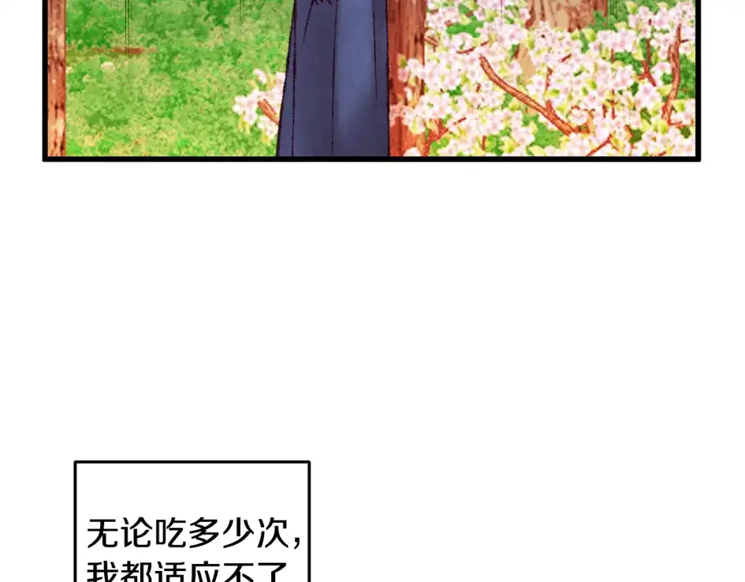 醉蝶冷月 第43话 无法报仇？ 第37页