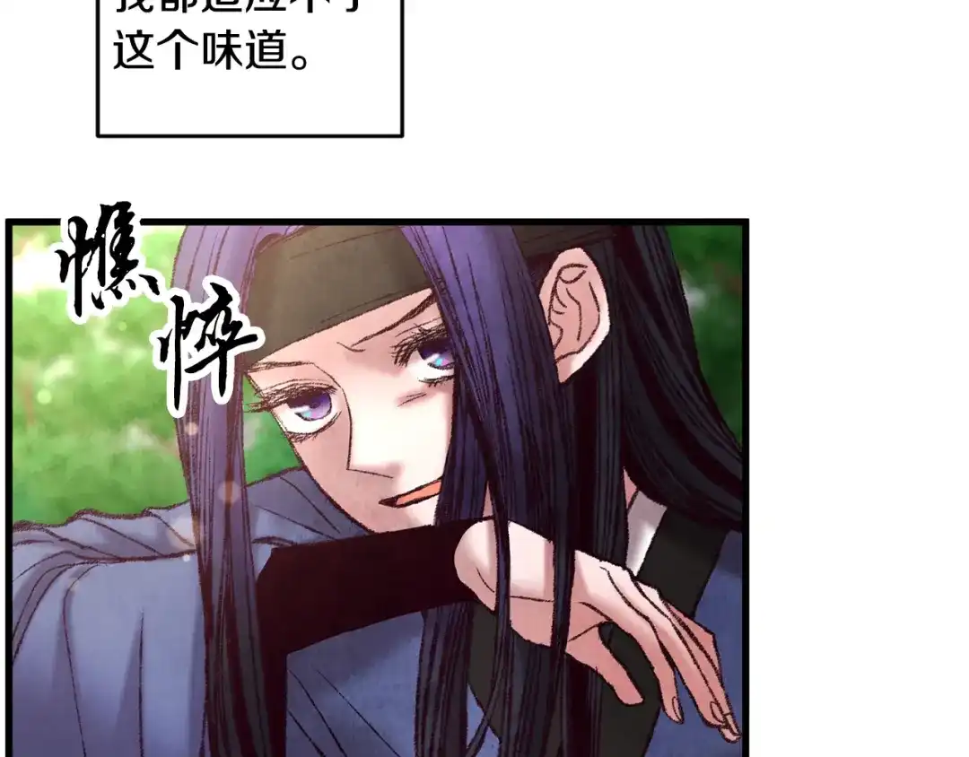 醉蝶冷月 第43话 无法报仇？ 第38页