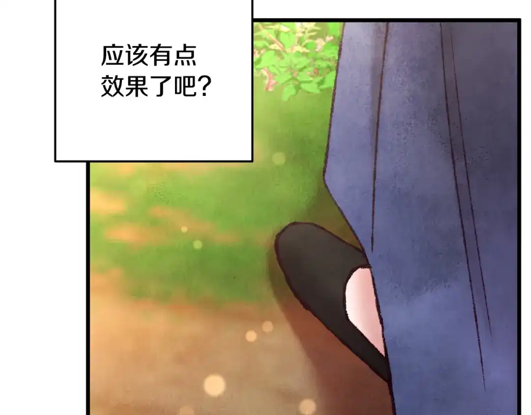 醉蝶冷月 第43话 无法报仇？ 第40页