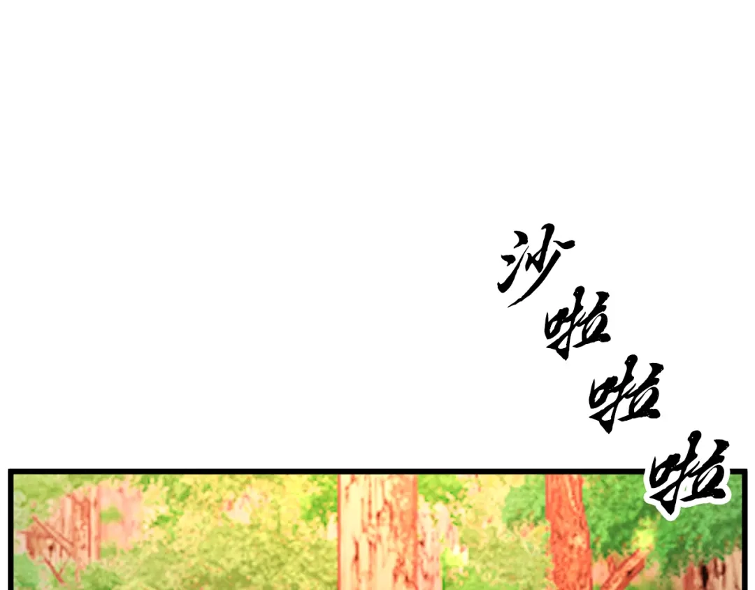 醉蝶冷月 第43话 无法报仇？ 第44页
