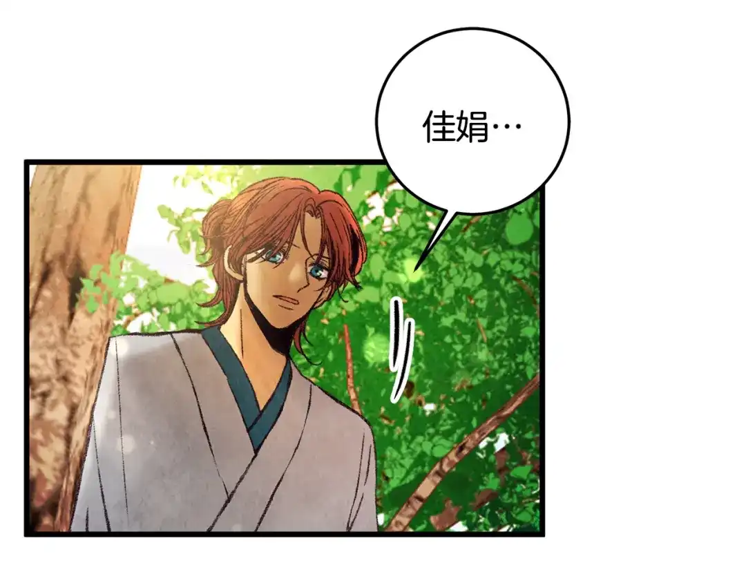 醉蝶冷月 第43话 无法报仇？ 第59页
