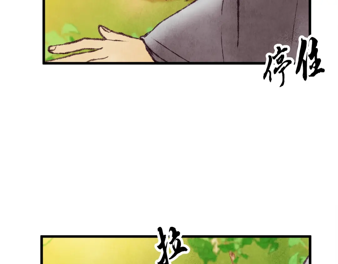 醉蝶冷月 第43话 无法报仇？ 第61页