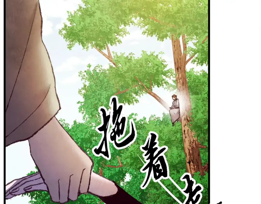 醉蝶冷月 第43话 无法报仇？ 第64页