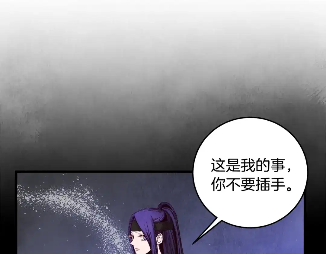 醉蝶冷月 第43话 无法报仇？ 第68页