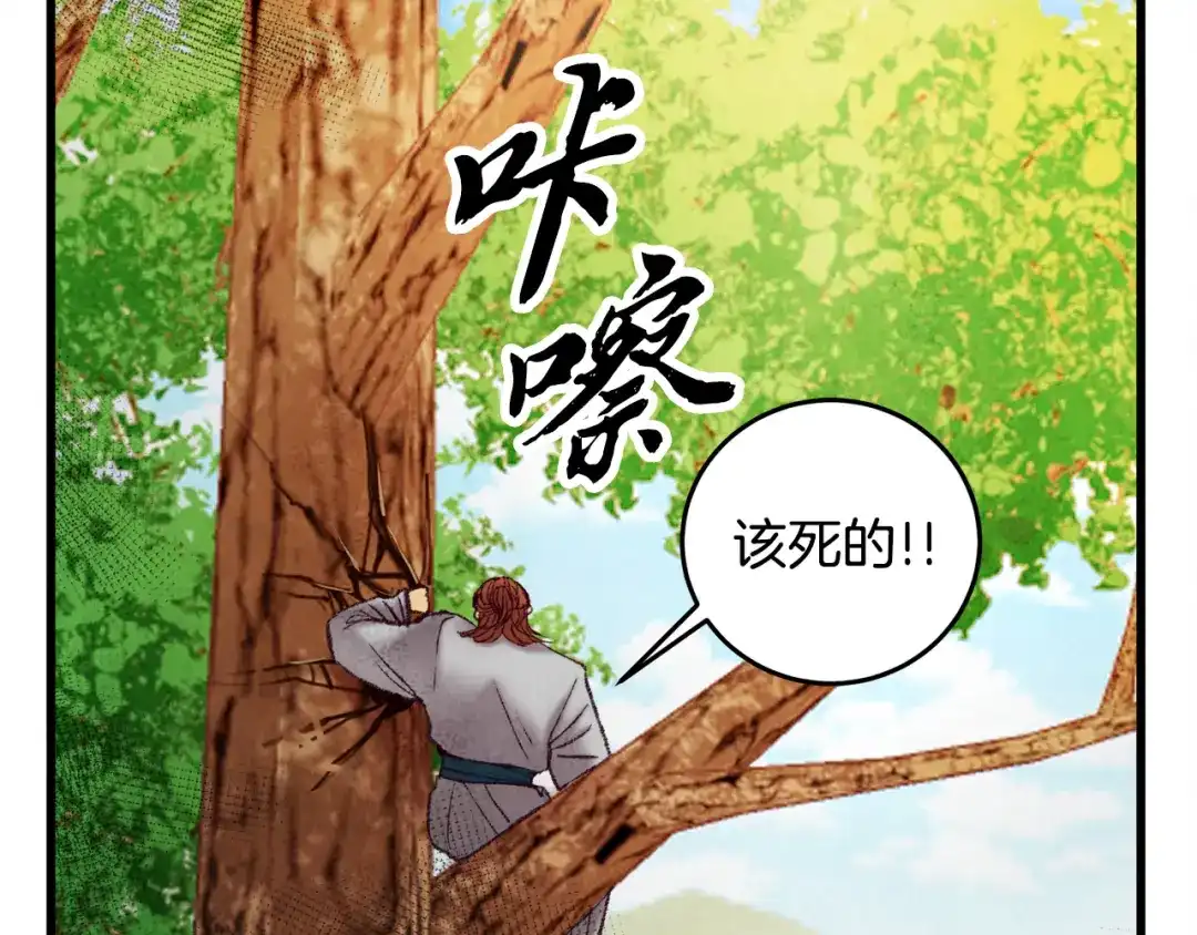 醉蝶冷月 第43话 无法报仇？ 第71页