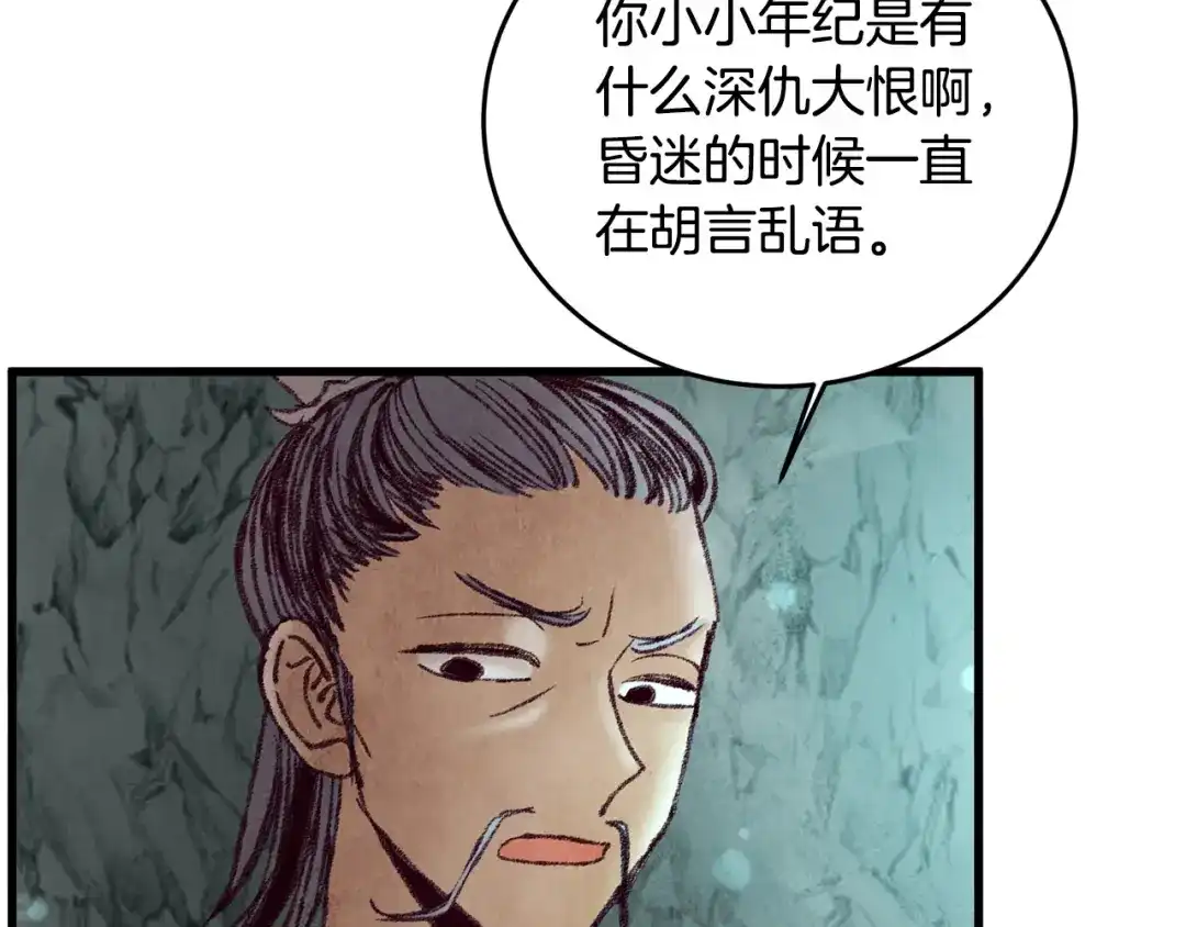 醉蝶冷月 第43话 无法报仇？ 第78页