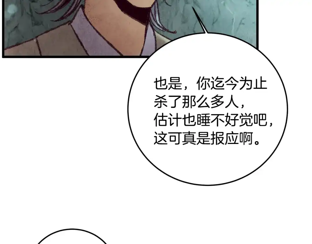 醉蝶冷月 第43话 无法报仇？ 第79页