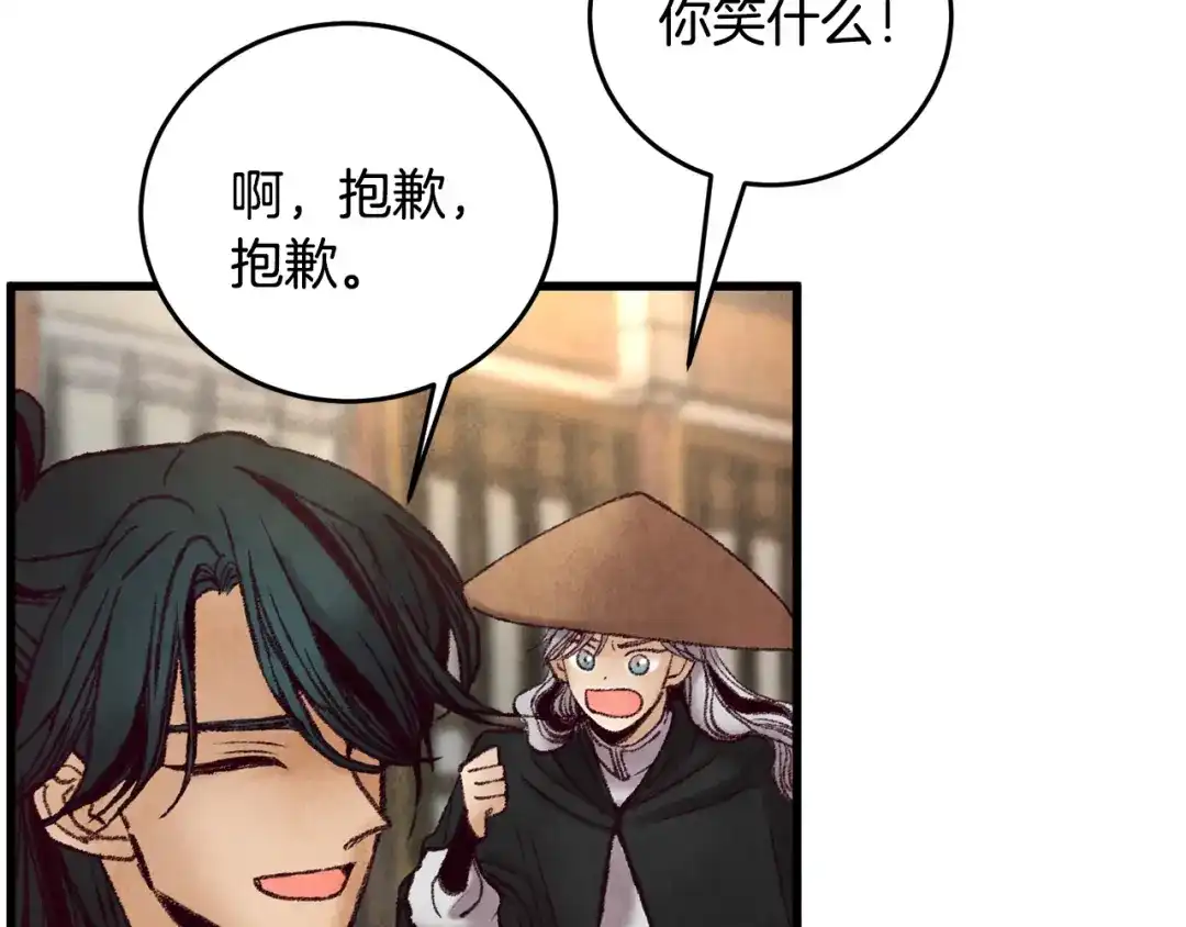 醉蝶冷月 第43话 无法报仇？ 第8页