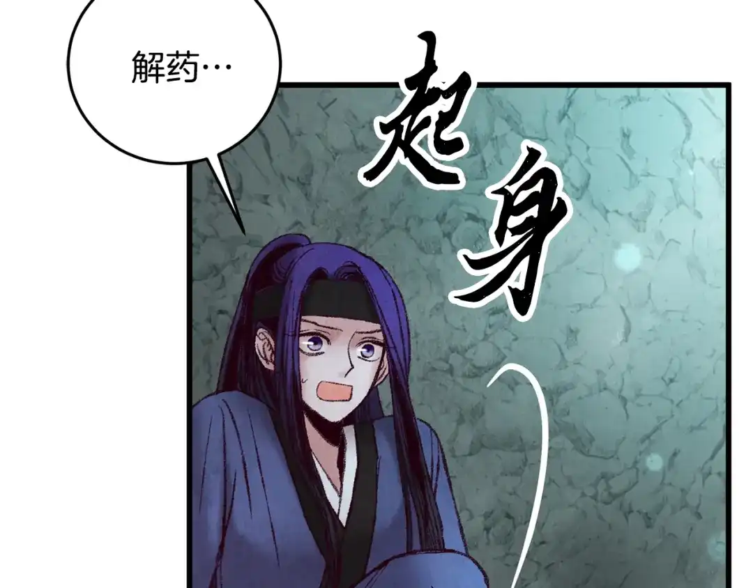 醉蝶冷月 第43话 无法报仇？ 第80页