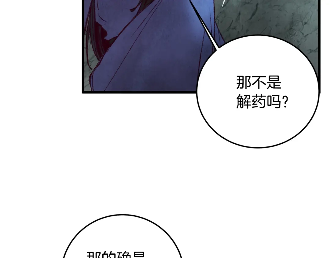 醉蝶冷月 第43话 无法报仇？ 第81页