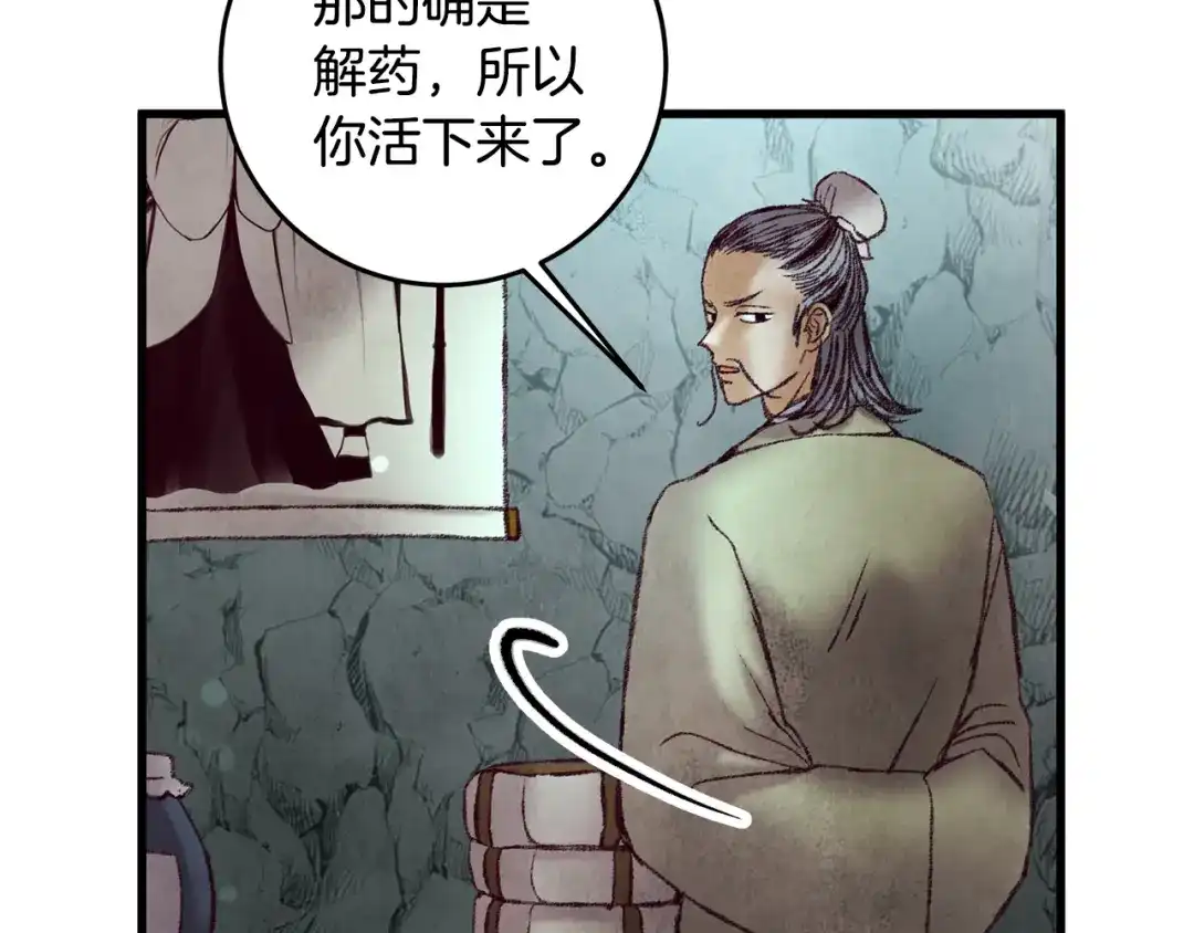 醉蝶冷月 第43话 无法报仇？ 第82页