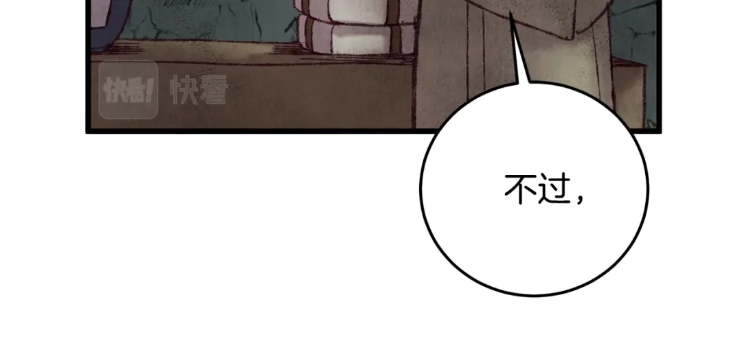 醉蝶冷月 第43话 无法报仇？ 第83页