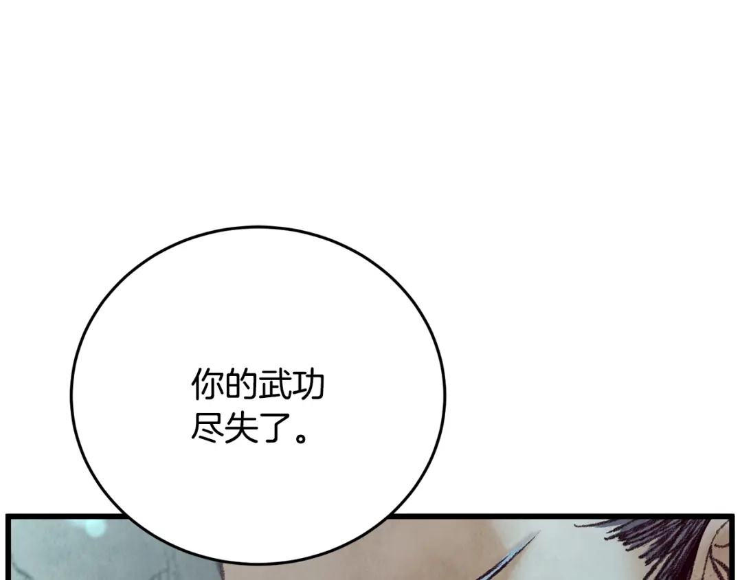 醉蝶冷月 第43话 无法报仇？ 第84页
