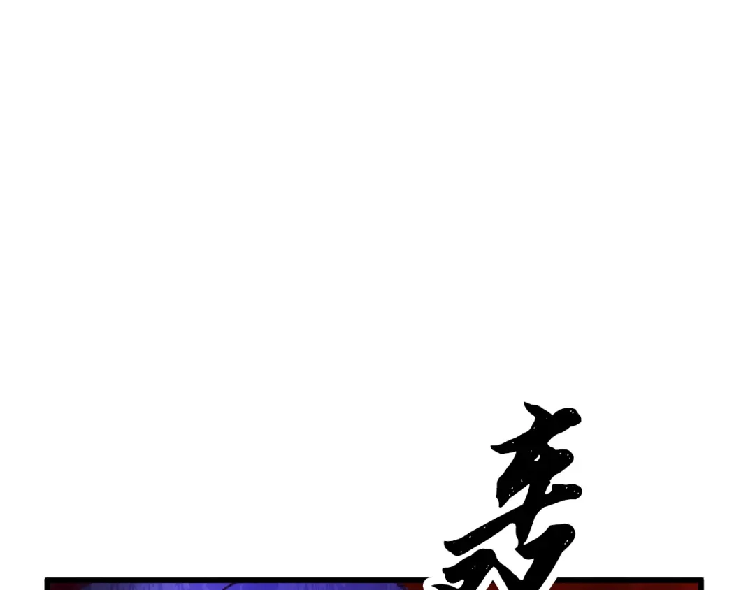醉蝶冷月 第43话 无法报仇？ 第86页