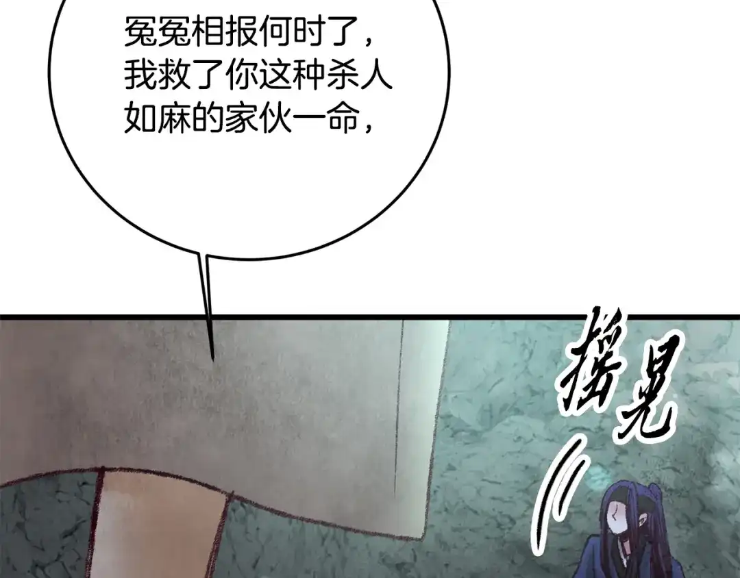 醉蝶冷月 第43话 无法报仇？ 第89页
