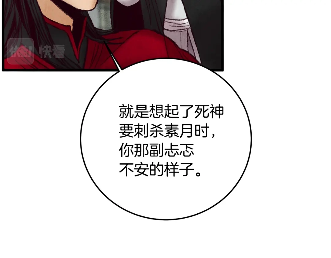 醉蝶冷月 第43话 无法报仇？ 第9页