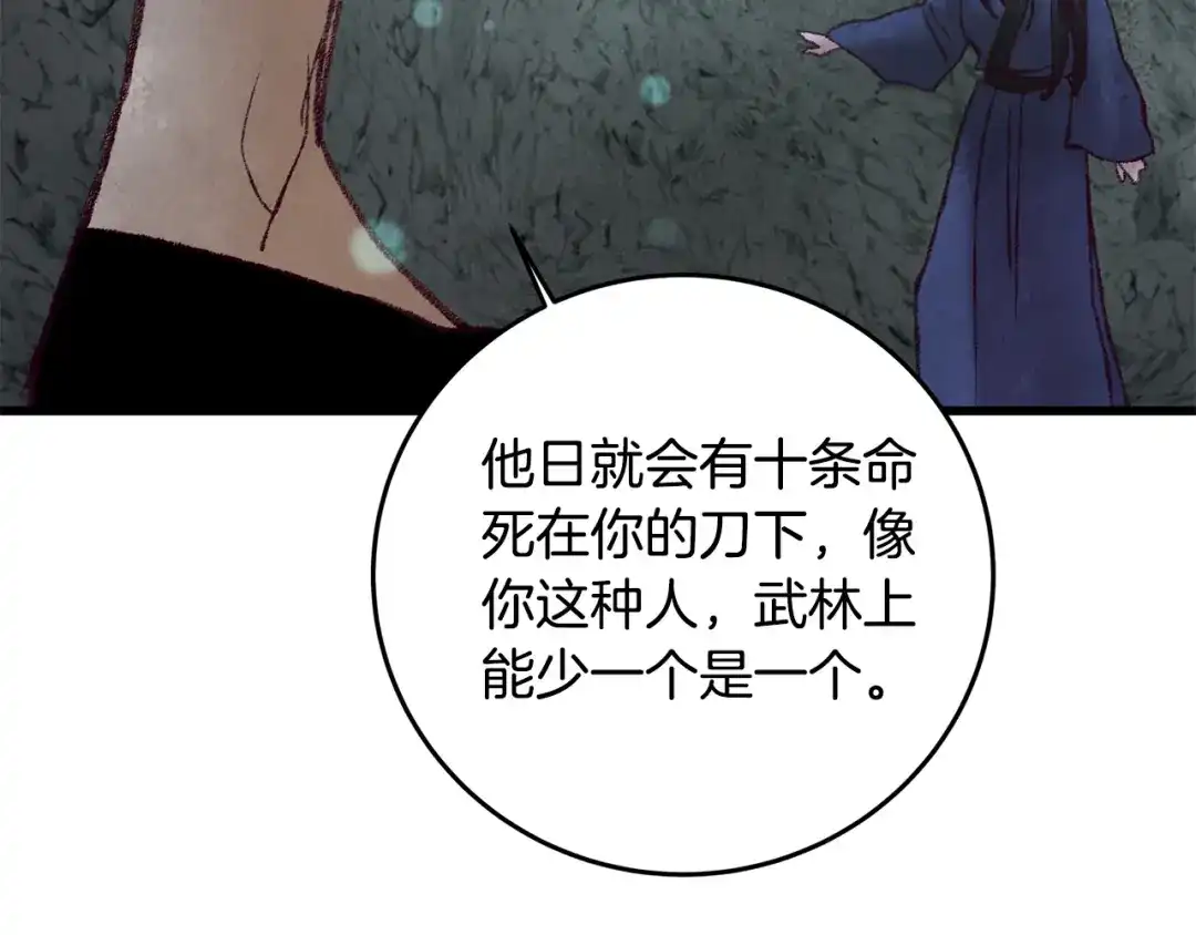 醉蝶冷月 第43话 无法报仇？ 第90页