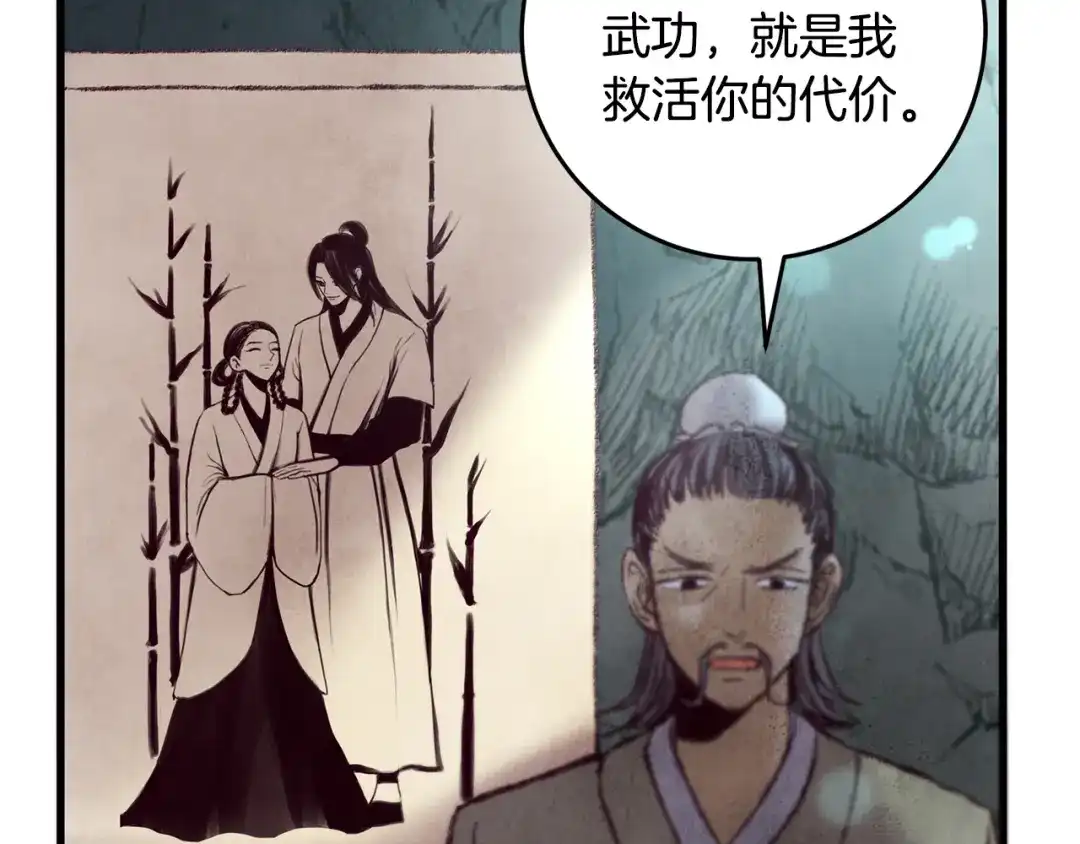 醉蝶冷月 第43话 无法报仇？ 第92页