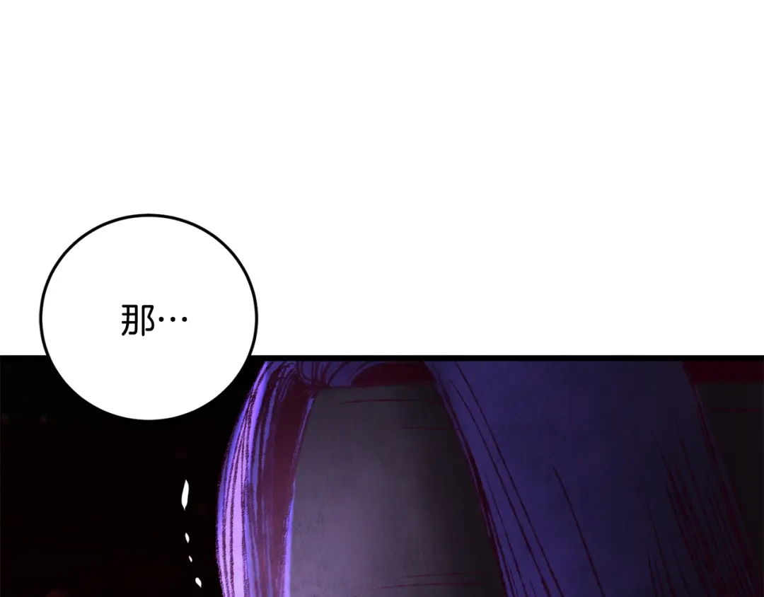 醉蝶冷月 第43话 无法报仇？ 第94页