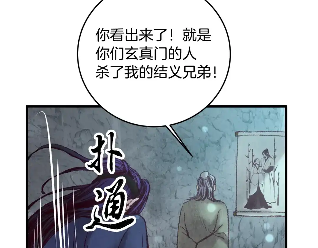 醉蝶冷月 第43话 无法报仇？ 第98页