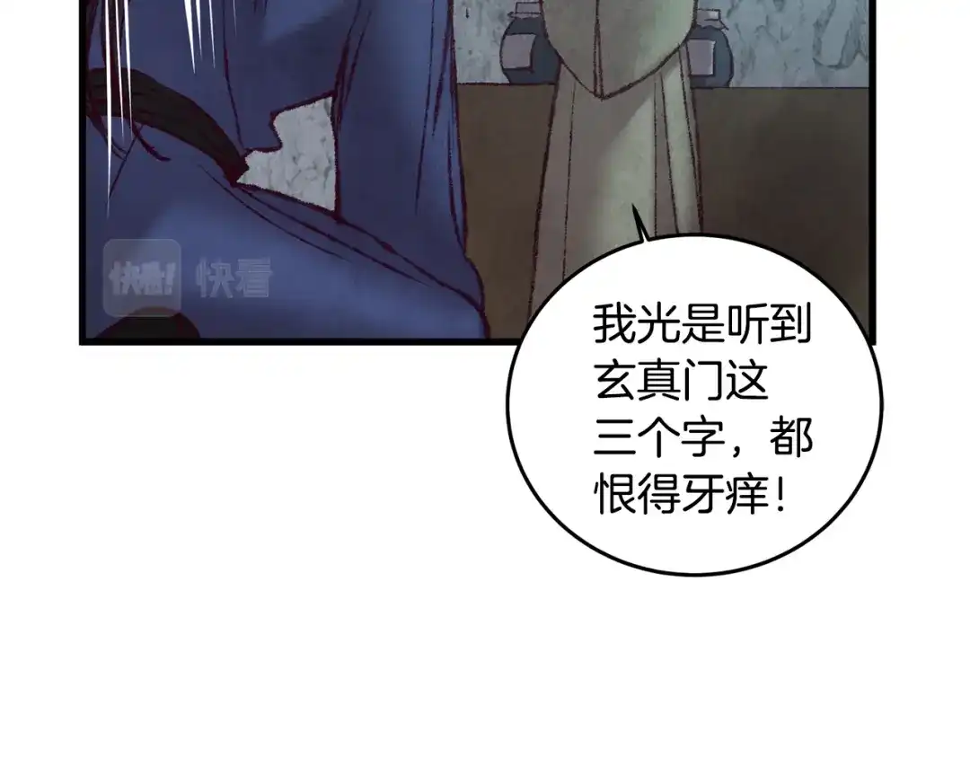 醉蝶冷月 第43话 无法报仇？ 第99页