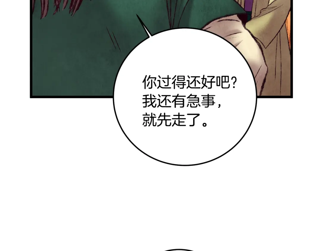 醉蝶冷月 第44话 魔天桃 第101页