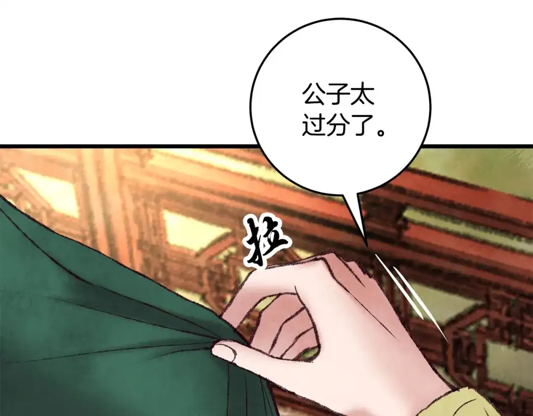 醉蝶冷月 第44话 魔天桃 第104页