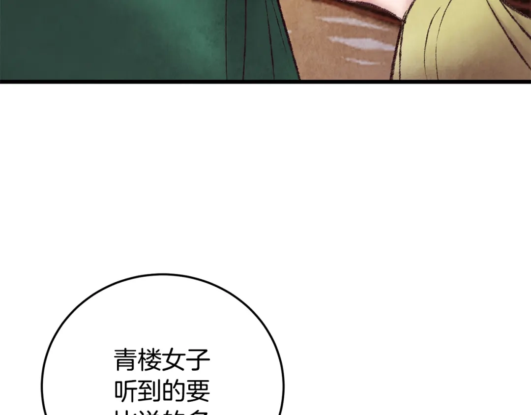 醉蝶冷月 第44话 魔天桃 第105页