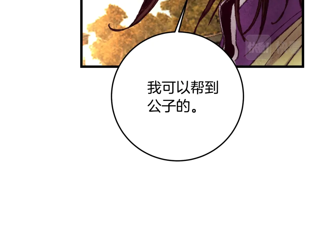醉蝶冷月 第44话 魔天桃 第107页