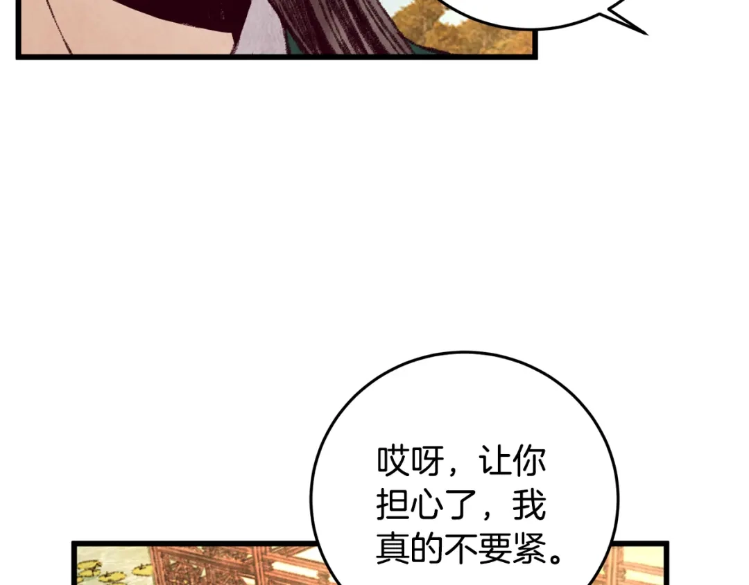 醉蝶冷月 第44话 魔天桃 第109页