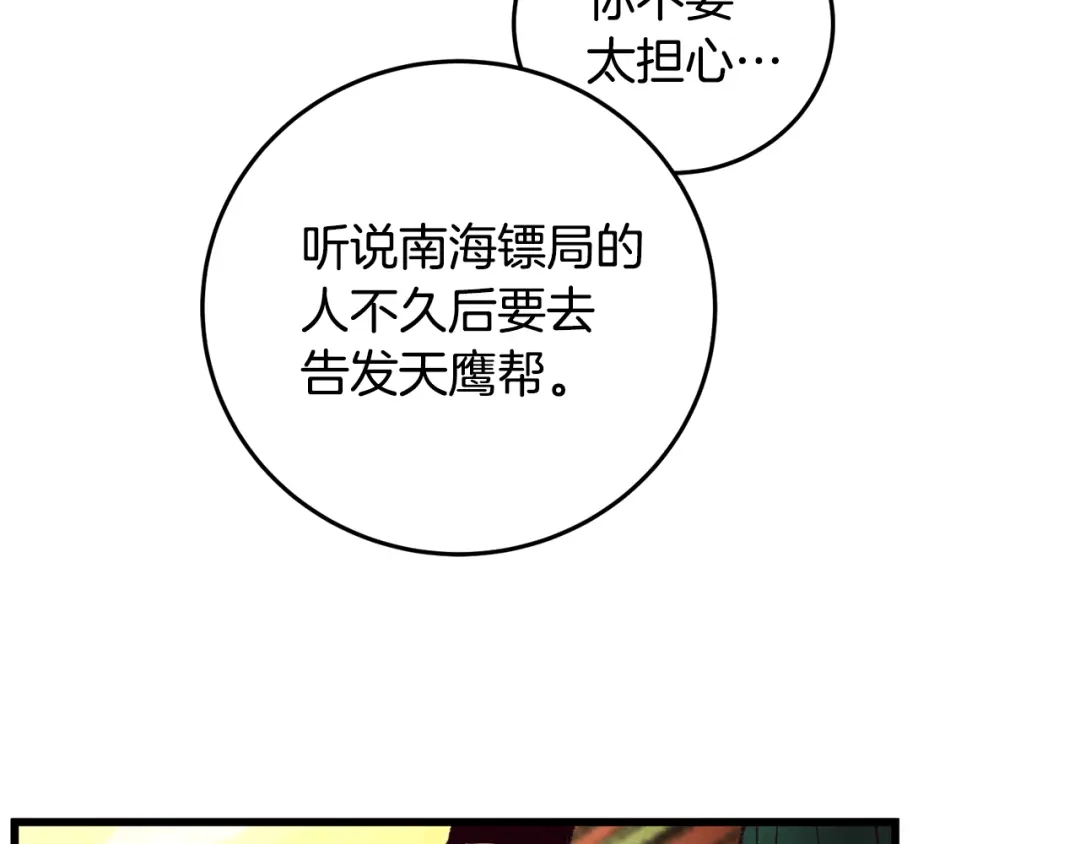 醉蝶冷月 第44话 魔天桃 第111页